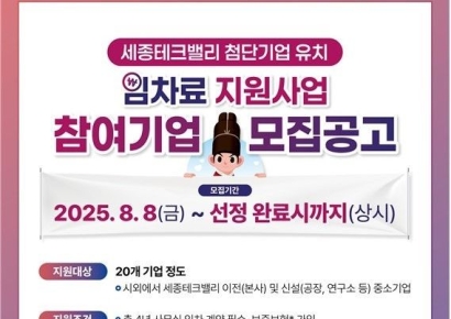 세종테크밸리 이전 기업에 임차료 최대 4500만원 지원
