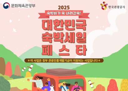 문체부 20일부터 숙박세일페스타…숙박할인권 80만장 배포