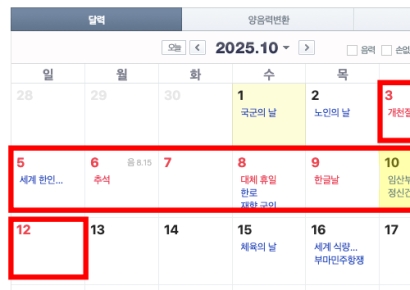 "10월 역대급 황금연휴 생길까"…하지만 모두가 즐기진 못한다
