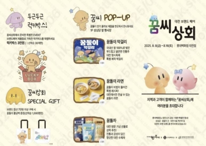 지역 중소기업 판로 확대 위해 '꿈씨상회' 팝업스토어 운영