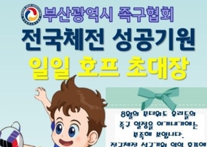 족구동호인들이 호프집에 모이는 까닭?… 부산시족구협회, 전국체전 성공기원 '일일 호프'