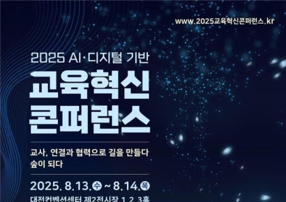AI교과서 격하돼도 AI,디지털 기반 교육 혁신은 계속