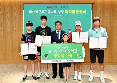올해 지역영재 5명, 누적 8401명… BNK두근두근 꿈나무 성장 장학금 전달