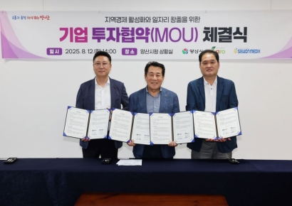 양산시, 바로에프에스·세원메딕스와 투자협약