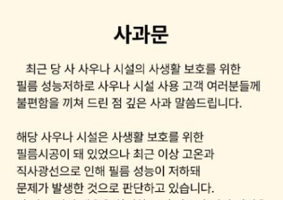 "사우나 안이 그대로 보여"…경주 유명 호텔, 긴급 조치 후 사과
