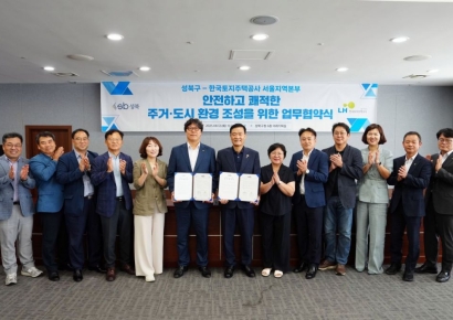 성북구·LH, 성북1구역 등 신속 정비사업 추진 업무협약