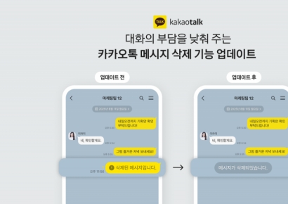 카톡 메시지 삭제, 5분→24시간 내로…누가 지웠는지도 비밀로