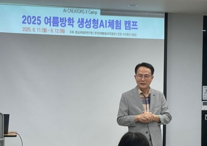 창의력과 AI의 만남, 초등학생 여름방학 캠프 열려
