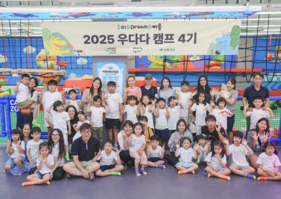 "다문화 아이들, 친구 만나 웃음꽃"…우미희망재단, '우다다 캠프' 열어