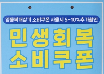 광주시 "전통시장서 소비쿠폰 쓰면 10% 할인"