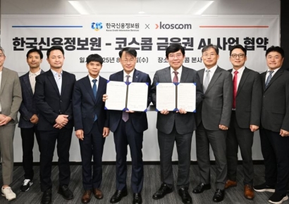 코스콤, 한국신용정보원과 금융권 AI 활성화 MOU 체결