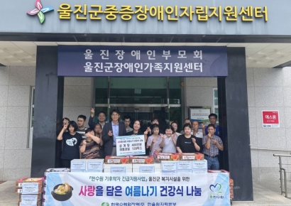 한울본부, 지역 복지시설에 기후약자 위한 여름철 건강식 지원