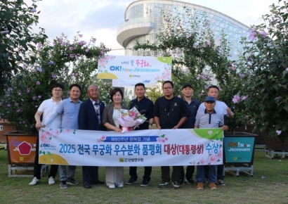 전남산림연구원, 전국 무궁화 품평회서 대상