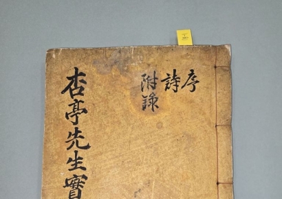 안동권씨 행정 권식 문중, 고문서·문집 1252점 의성 기탁