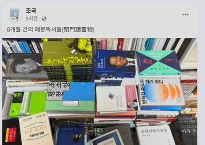 조국, SNS에 '중도·평등·민주주의' 책 게재 '메시지 정치'