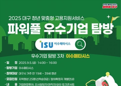 대구 대표기업 이수페타시스 기업탐방 갑시다…대구시, 청년 25명 모집 
