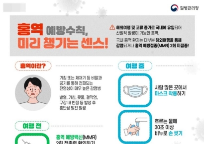포항시, 해외여행객 홍역 주의보… 귀국 후 증상 시 신속 진료 권고