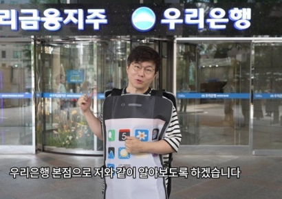 우리은행, 슈카월드와 '알뜰폰' 콘텐츠 영상 협업