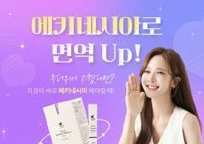 뉴온, 여름철 면역력 강화 '면역UP 페스타'