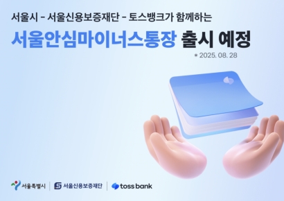 토스뱅크, 서울신보와 소상공인에 2000억 대출 공급