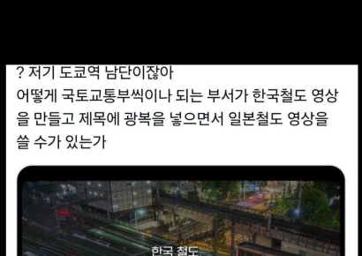 "제정신인가…광복 80주년 영상에 도쿄역 등장" 비판 폭주에 급히 '비공개 전환'