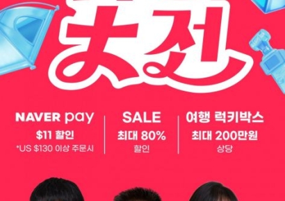 쿠팡·알리 최대 80% 할인대전…"문구용품부터 전자제품까지"