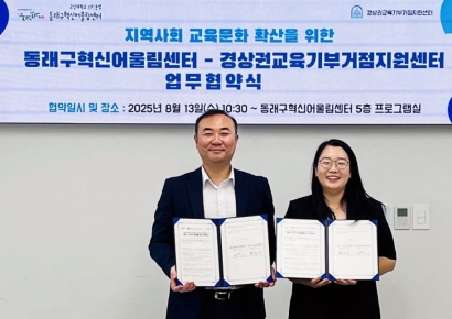 국립부경대 경상권 교육기부거점지원센터, 동래구혁신어울림센터와 교육기부 활성화 업무협약 체결