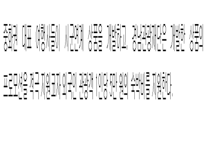 "내 세금 왜 중국인에 쓰냐"…1인당 5만원 지급에 난리난 도청 게시판