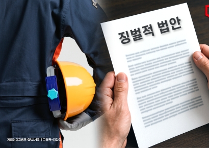 정부, 산재 처벌강화카드 만지작… '징벌적 법안' 쏟아진다
