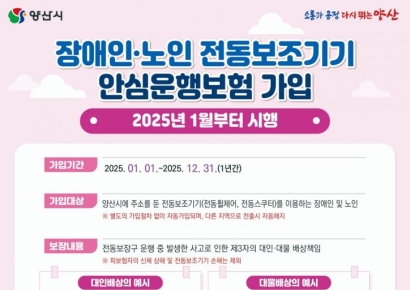 양산시, 장애인·노인 전동보조기기 안심보험 첫 수혜