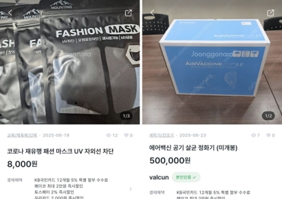 "묵혀둔 방역템 팝니다" 200% 껑충…코로나 재유행에 중고시장 '들썩'