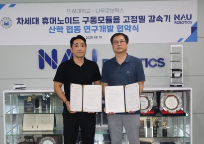 나우로보틱스, 인하대와 차세대 휴머노이드 구동모듈용 고정밀 감속기 공동개발 착수
