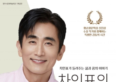 차인표, 영주 무대 오른다… 문학·음악 어우러진 토크 콘서트