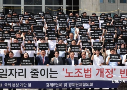 [포토] 경제단체협의회, '노조법 개정 반대'