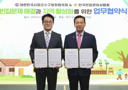 빈집 효율적 관리 맞손…시장·군수·구청장協－한국빈집관리사協 업무협약