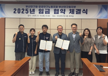 부산연구원, 노조와 첫 임금협약 체결