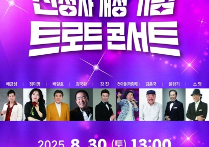 45년 만에 이사한 동작구청, 집들이 ‘트로트 콘서트’