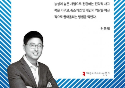 국립부경대 천동필 교수, '비즈니스 리더의 AI' 출간