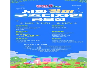 ‘천만송이 장미도시 포항’, 장미굿즈 디자인 공모전 실시