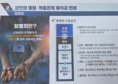 "국방부 민주주의·헌법수호 특별교육, 軍기강 해이우려"