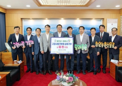 NH농협, 창원특례시·함안군 상호 고향사랑기부