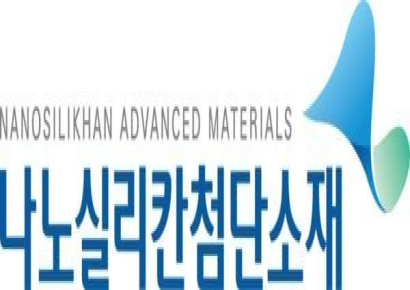 나노실리칸첨단소재, 실리칸에 최대주주 지분 21억원 블록딜…주당 2024원