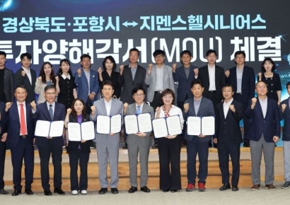포항시·경북도, 지멘스헬시니어스와 210억원 규모 투자협약 체결
