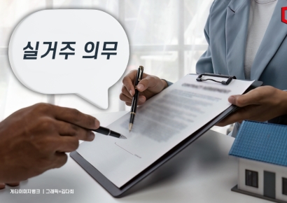 외국인, 수도권 주택 맘대로 못 산다… "사전허가 받고 2년간 실거주"