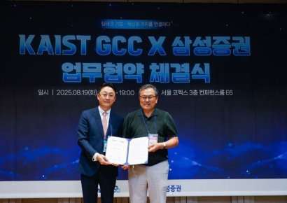 삼성증권, KAIST 글로벌기술사업화센터와 업무 협약 체결