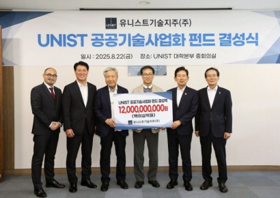 “대학기술 벤처로 연결”… 유니스트기술지주, 120억원 펀드 결성식 개최