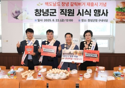 '창녕  갈릭 버거'· 창녕 마늘 활용…전국 맥도날드 매장 재출시  