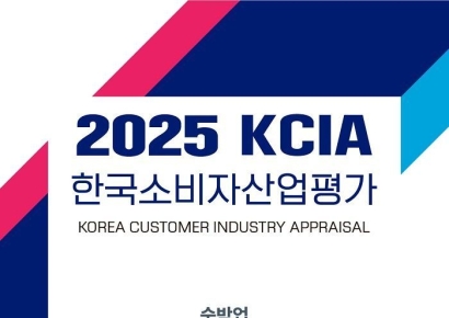 2025 KCIA 한국소비자산업평가 ‘숙박업’ 숙박 분야 경상 지역 평가 결과 발표