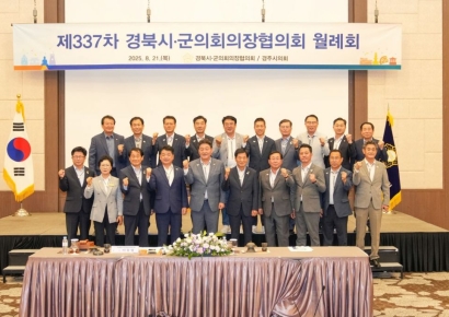 경주시의회, 제337차 경북시군의회의장협의회 월례회 개최…APEC 성공개최를 위한 협조 당부