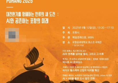 세계적 석학과 글로벌 리더 만난다!… ‘세계지식포럼 포항’ 9월12일 개최